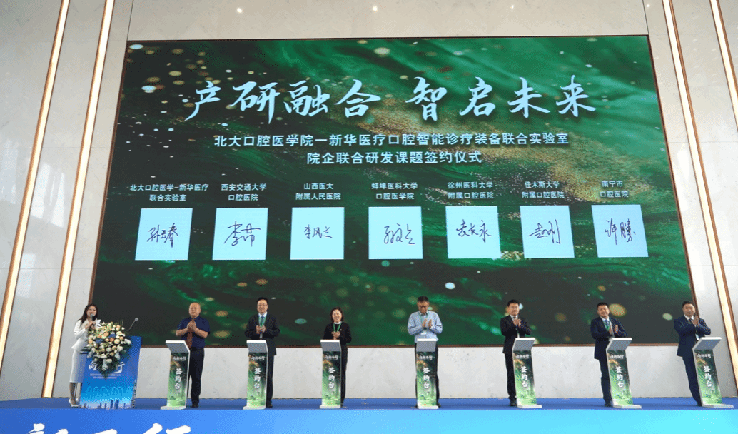 口腔医学院参加“北大口腔医学-新华医疗...