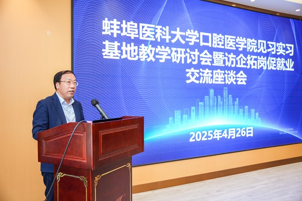口腔医学院召开见习实习基地教学研讨会...