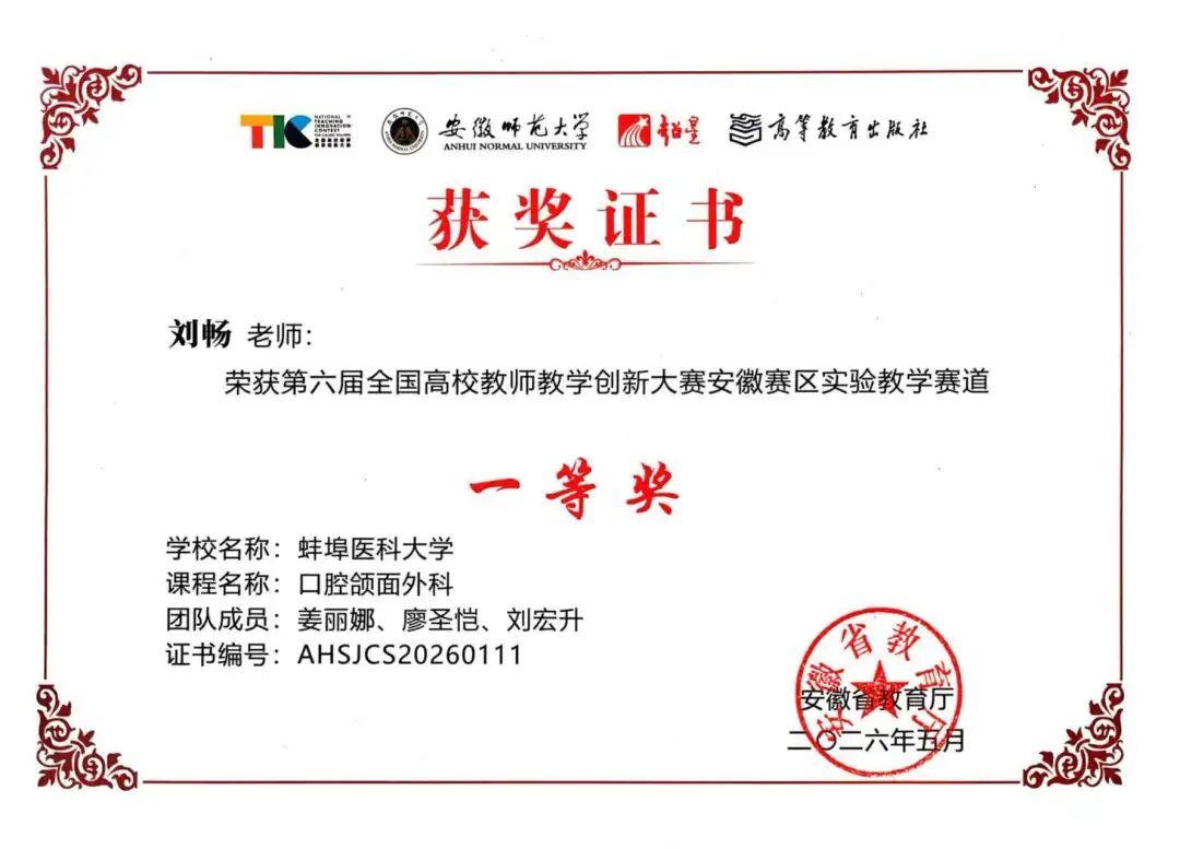 口腔医学院教师团队荣获第六届全国高校...